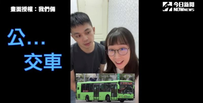 ▲相當普及的大眾交通運輸工具「公車」,在中國是「公交車」。(圖/我們倆