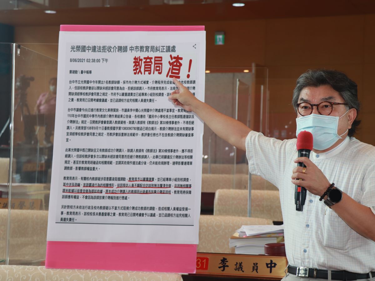 ▲議員李中表示，教育局對於光榮國中組織性恐嚇的調查軟弱無能，將前往地檢署按鈴控告該校教師會理事長及教評會成員。(圖／李中提供2021.8.9)
