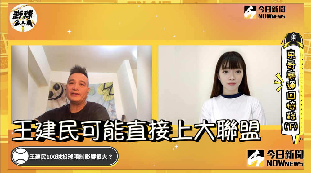 ▲《野球名人房》主持人東哥在節目中提到，為了國家榮譽，王建民選擇加入雅典奧運代表隊。（圖／劉俊佑 攝）