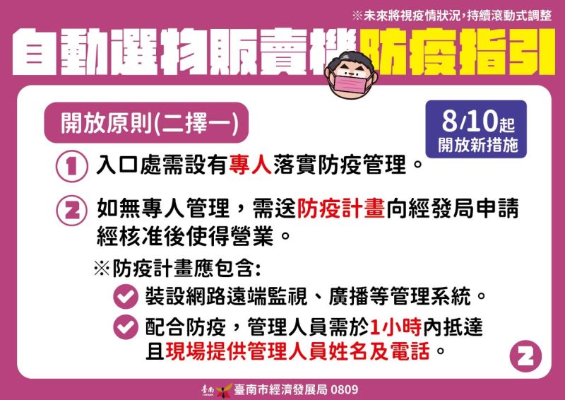 ▲選物販賣機防疫指引。（圖／台南市政府提供）