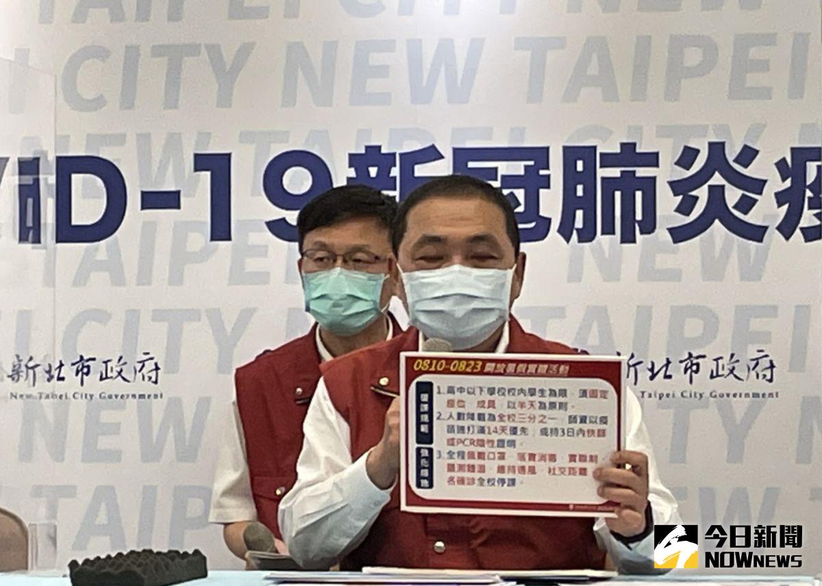 ▲新北市長侯友宜今日再宣布開放學校暑假輔導等實體的活動，及有條件開放學校體育團隊的訓練。（圖／記者陳志仁攝，2021.08.09）