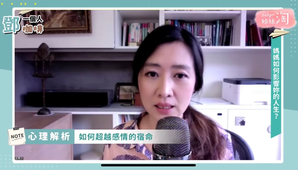 ▲你總在感情中重蹈覆徹母親的路？鄧惠文曝：媽媽其實需要我們的安慰而不是責罵。（圖／截自《鄧一個人咖啡》節目畫面）