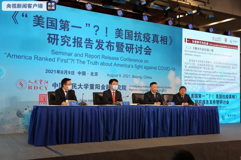 ▲中國數個智庫聯合,本月9日發表所謂的美國抗疫真相報告。(圖/翻攝自央視)