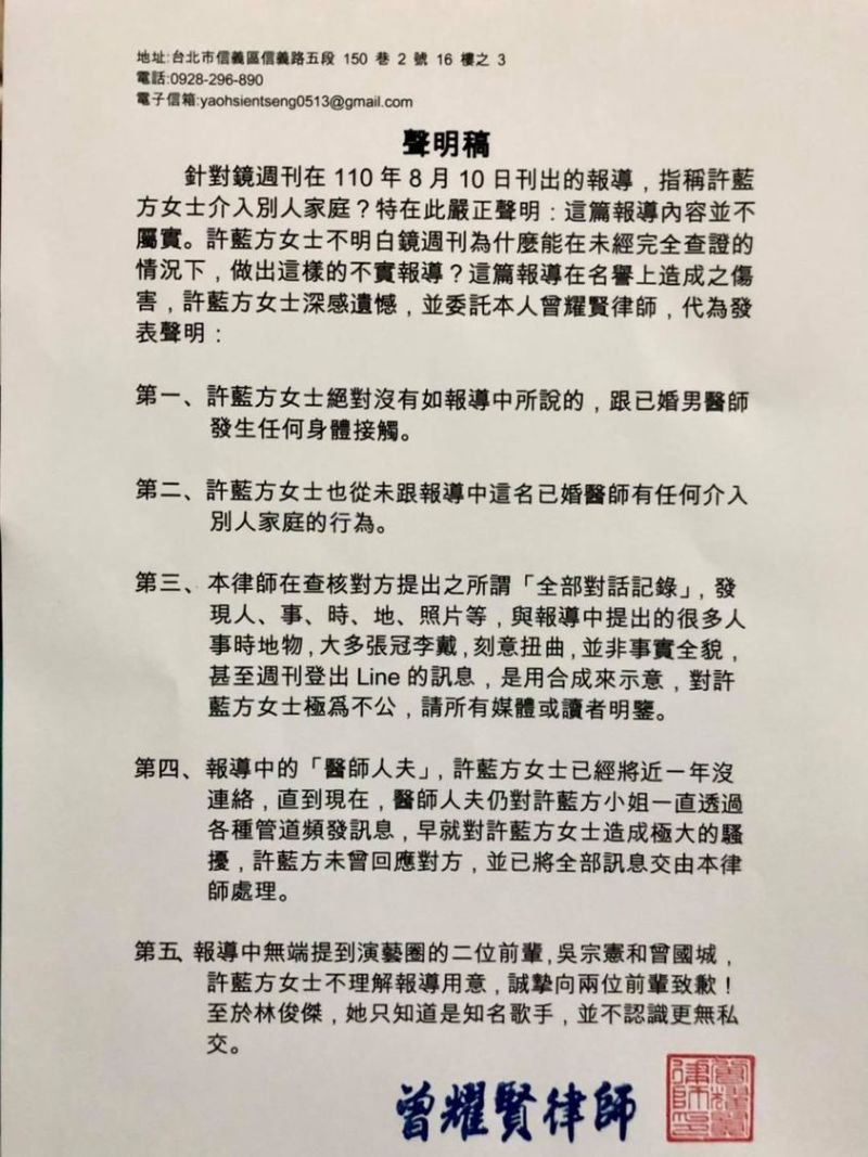 ▲許藍方委託律師發出聲明。（圖／許藍方臉書）