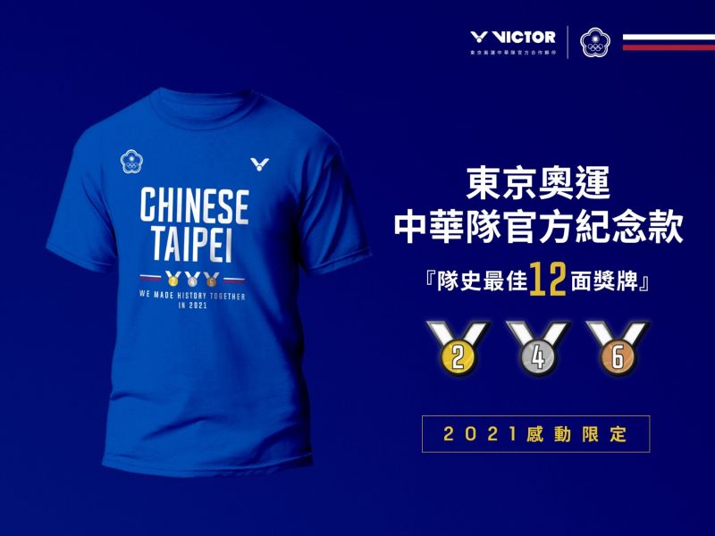 ▲VICTOR推出東京奧運中華隊官方紀念T-shirt。（Victor提供）