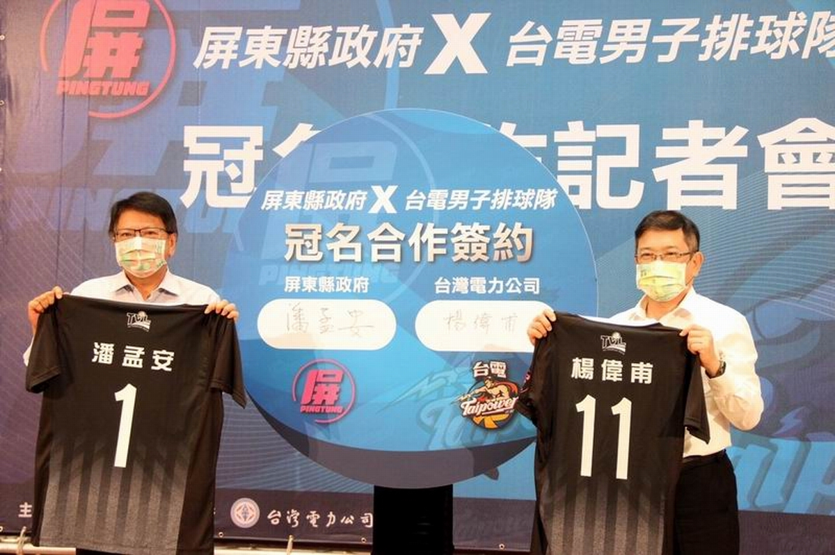 ▲屏東縣長潘孟安與台灣電力公司董事長楊偉甫，雙方手持球衣於縣府大禮堂舉辦簽署冠名合作記者會，宣布「屏東台電男子排球隊」正式誕生。（圖／屏東縣政府提供, 2021.08.11）