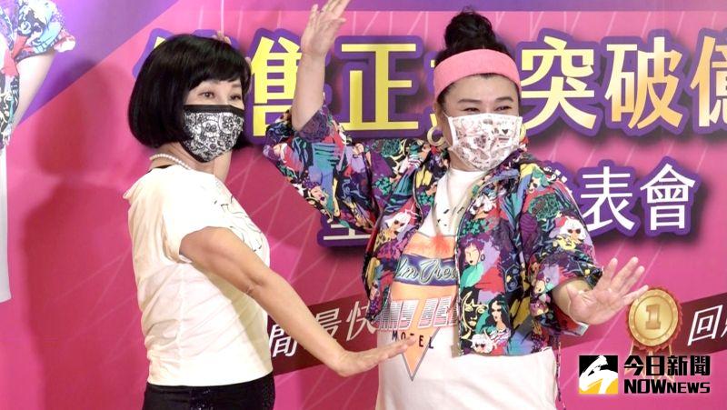 ▲林美秀(右)、吳淡如(左)俏皮地自創舞步。(圖/記者陳思誼攝)