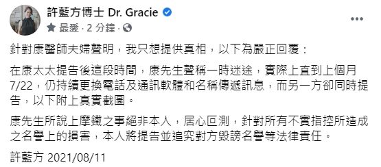 ▲許藍方臉書全文。(圖/許藍方臉書)