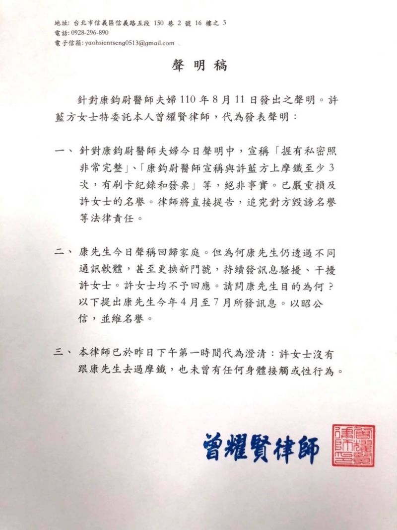 ▲許藍方聲明。(圖/許藍方臉書)