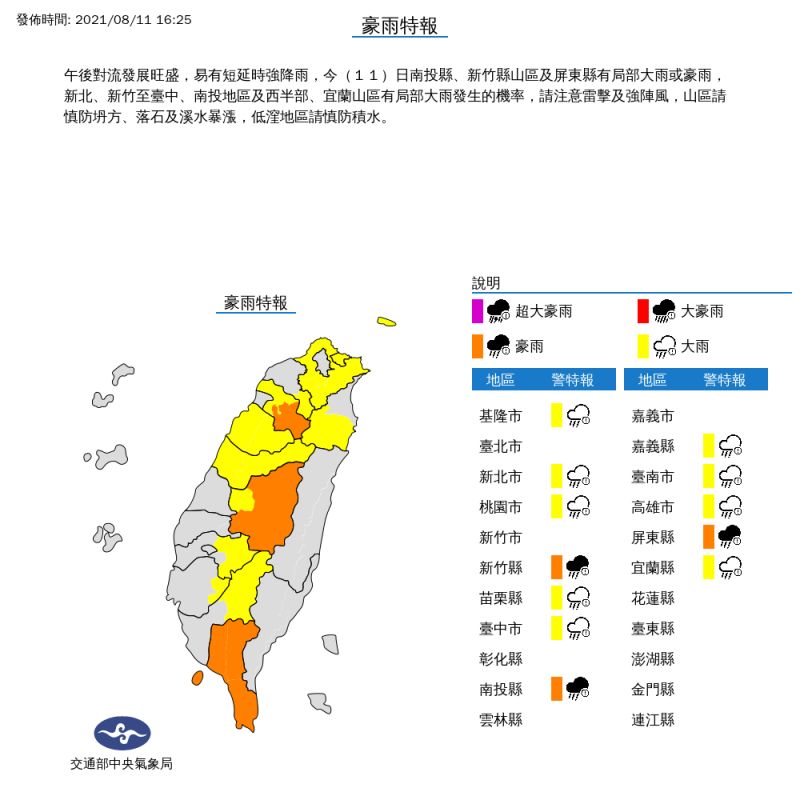 ▲氣象局下午更新最新天氣狀況，針對12縣市發布豪雨及大雨特報。（圖／中央氣象局提供）