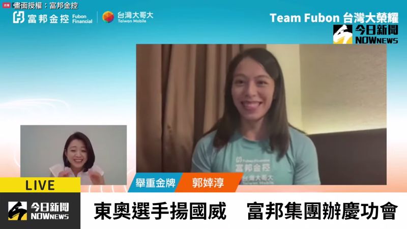 ▲「舉重女神」郭婞淳表示拿到金牌非常開心。(圖/翻攝自富邦金控直播)