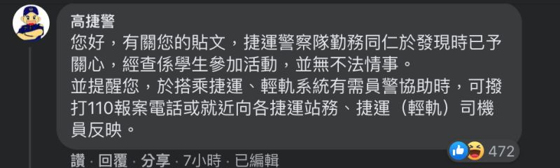 ▲高捷警察也在留言區現身說法，還原當時狀況。（圖／翻攝自《路上觀察學院》臉書）