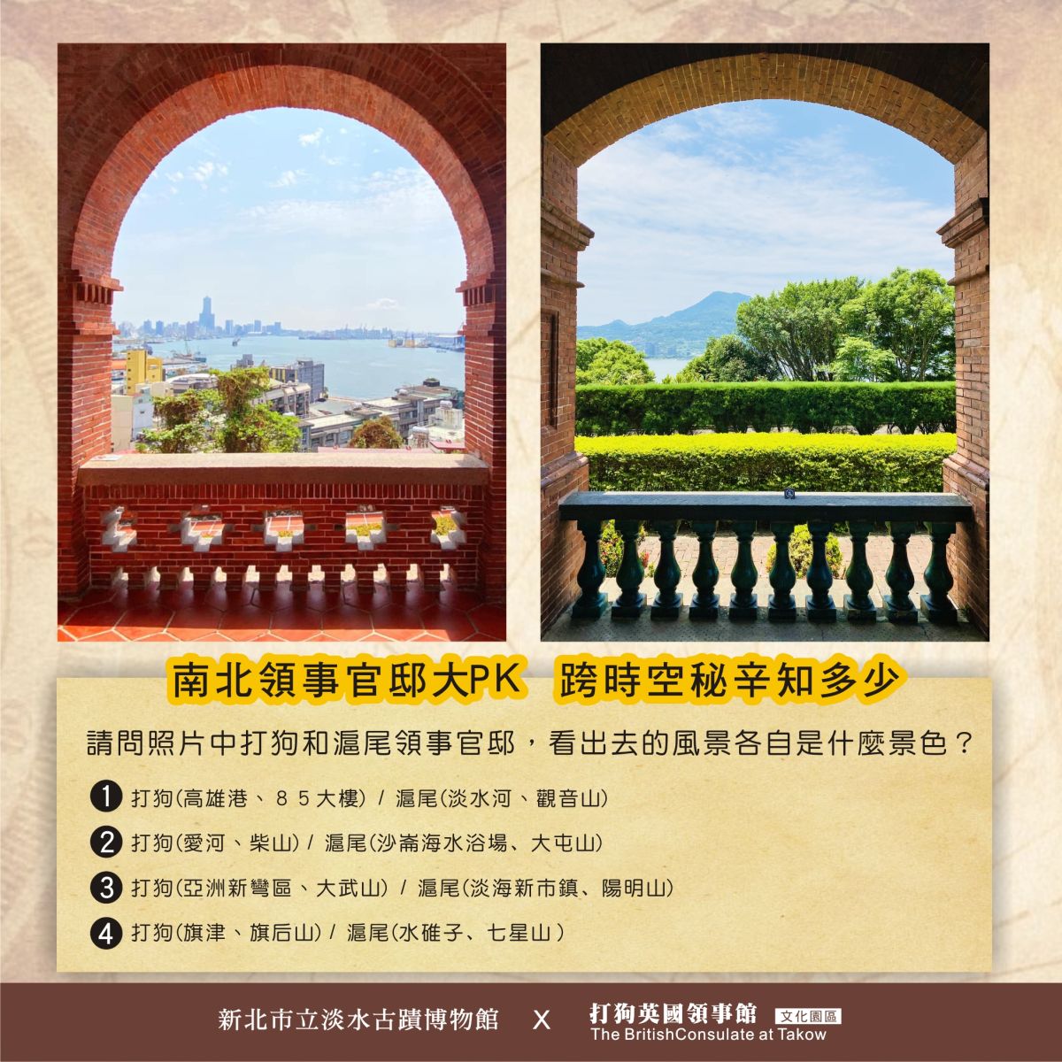 ▲新北市的前清英國領事官邸與高雄市打狗英國領事館文化園區，即日起進行古蹟的PK戰。（圖／新北市立淡水古蹟博物館提供）
