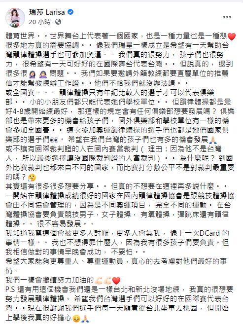 ▲瑞莎罕見發文揭露自己遭遇的不合理待遇,並感慨「我知道我寫這個,會被更多人討厭」。(圖/翻攝瑞莎臉書)