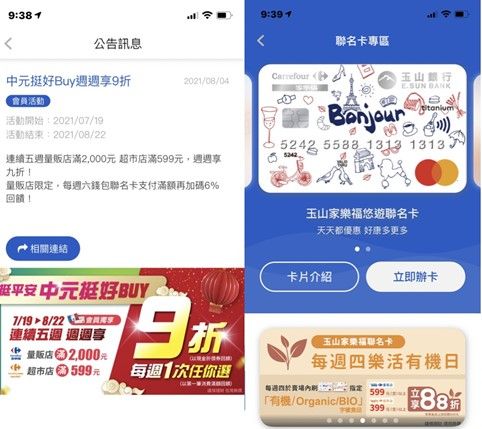▲家樂福從上月下旬就開始為中元節備戰,每週六使用家樂福錢包綁聯名卡儲值2500元可享6%即享券,每週第一筆消費又能再打9折,有需求民眾可下載APP查看訊息。(圖/翻攝家樂福APP)