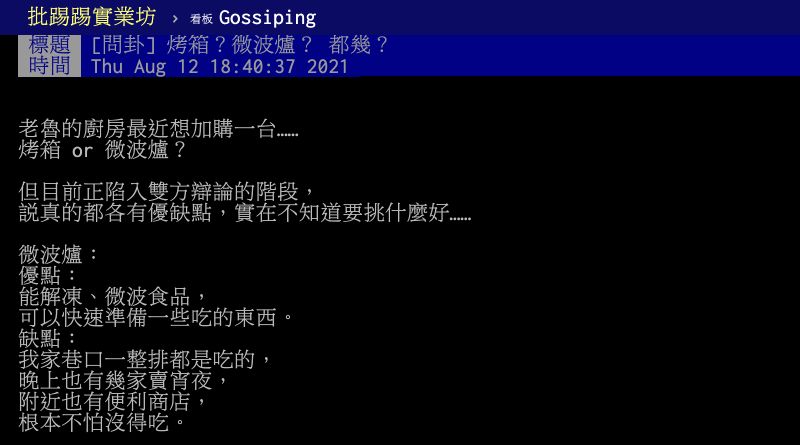 ▲烤箱或微波爐如果只能選擇買一台該選何者?網友意見一面倒。(示意圖/翻攝自Pixabay)