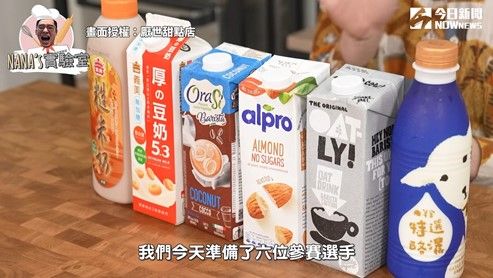 ▲Youtube頻道「厭世甜點店」準備了六種食材,將替換牛奶製作布丁。(圖/厭世甜點店