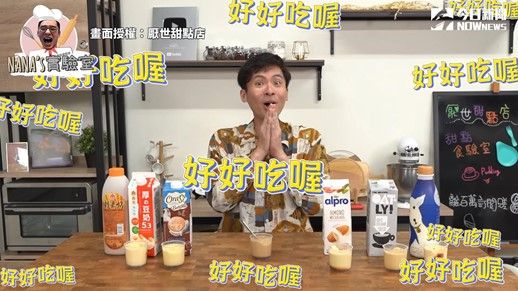 ▲用米漿做出來的布丁，Youtube頻道「厭世甜點店」大讚超好吃。（圖／厭世甜點店