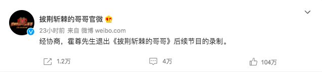 ▲《披荊斬棘的哥哥》在微博提到或遵從節目下車,沒想到網友紛紛要求熱狗也應該退出節目。(圖/翻攝披荊斬棘的哥哥微博)