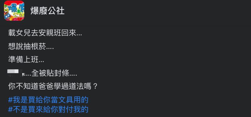 ▲網友女兒把家裡的煙灰缸、香菸、打火機都貼滿封條,讓原PO哭笑不得。(圖/翻攝自《爆廢公社》臉書)