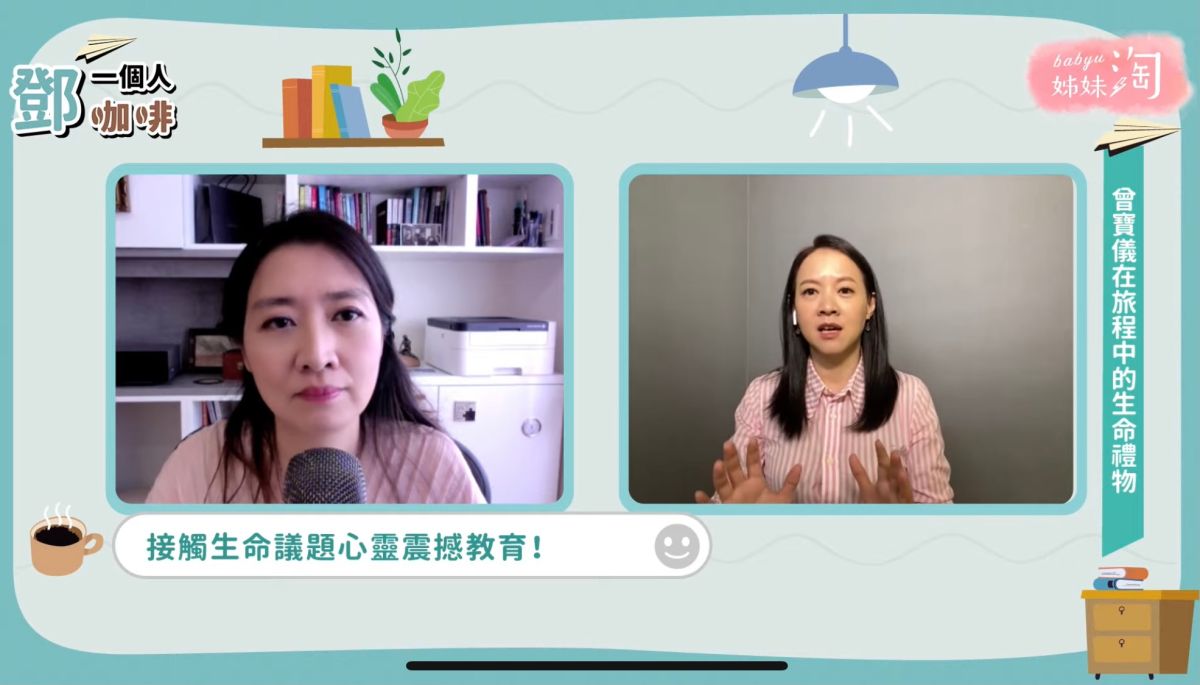 ▲《鄧一個人咖啡》在今（13日）的直播中，隆重邀請曾寶儀與鄧惠文醫師聊聊，關於在這趟跨國境旅途中她收穫的生命禮物。（圖／截自《鄧一個人咖啡》節目畫面）