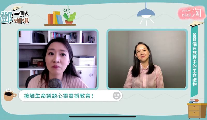 ▲如果你常常意識到死亡就在你附近的話,你就會知道活著是一個很可貴的事,而且活著是你的選擇,不是你不得不待在這裡。(圖/截自《鄧一個人咖啡》節目畫面)