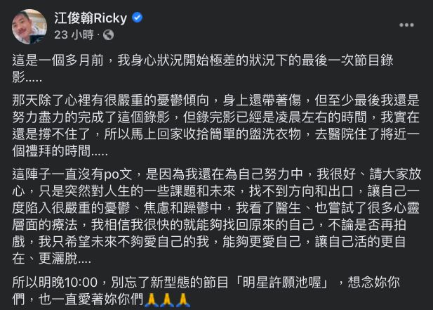 ▲江俊翰發文自爆陷入嚴重憂鬱。(圖/翻攝江俊翰臉書)