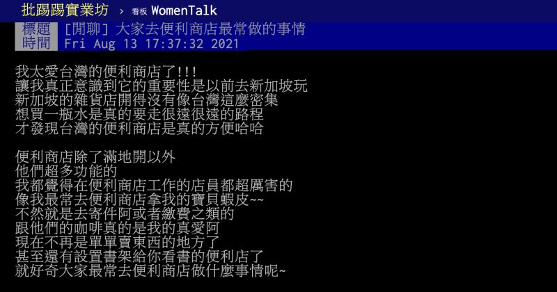 ▲去便利商店最常做的事情?網友齊聲喊「1目的」竟非購物。(圖/翻攝自PTT)