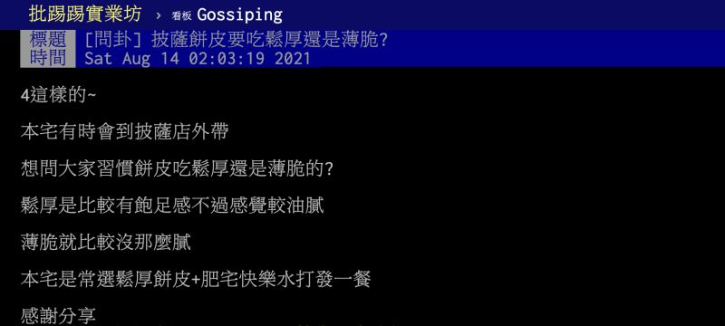 ▲吃披薩餅皮都吃「鬆厚」還是「薄脆」?老饕分享「隱藏吃法」一試就上癮。(圖/翻攝自PTT)