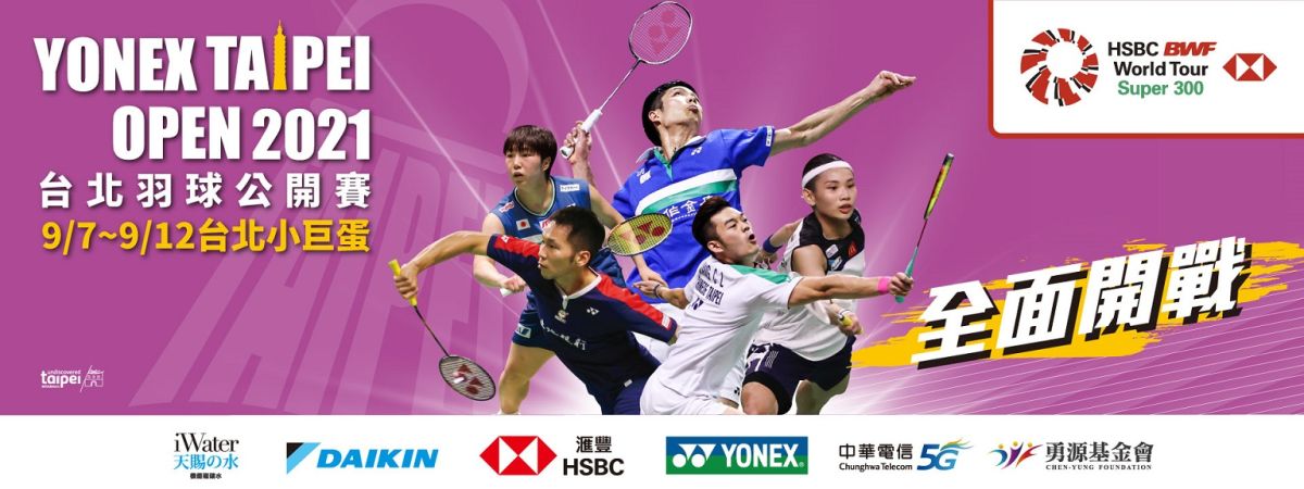 ▲原本已宣布在9月7至12日舉行的台北羽球公開賽，因疫情關係今(14)日臨時喊卡。（圖／中華羽協提供）