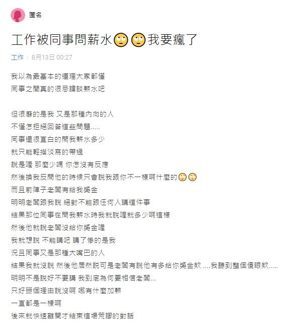 ▲針對職場的薪資該不該與同事討論,網友的看法相當兩極。(圖/翻攝Dcard)