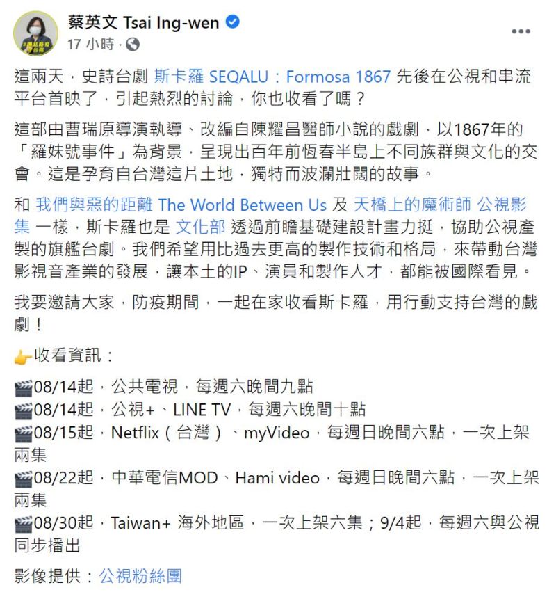▲蔡英文推薦《斯卡羅》。(圖/翻攝蔡英文臉書)