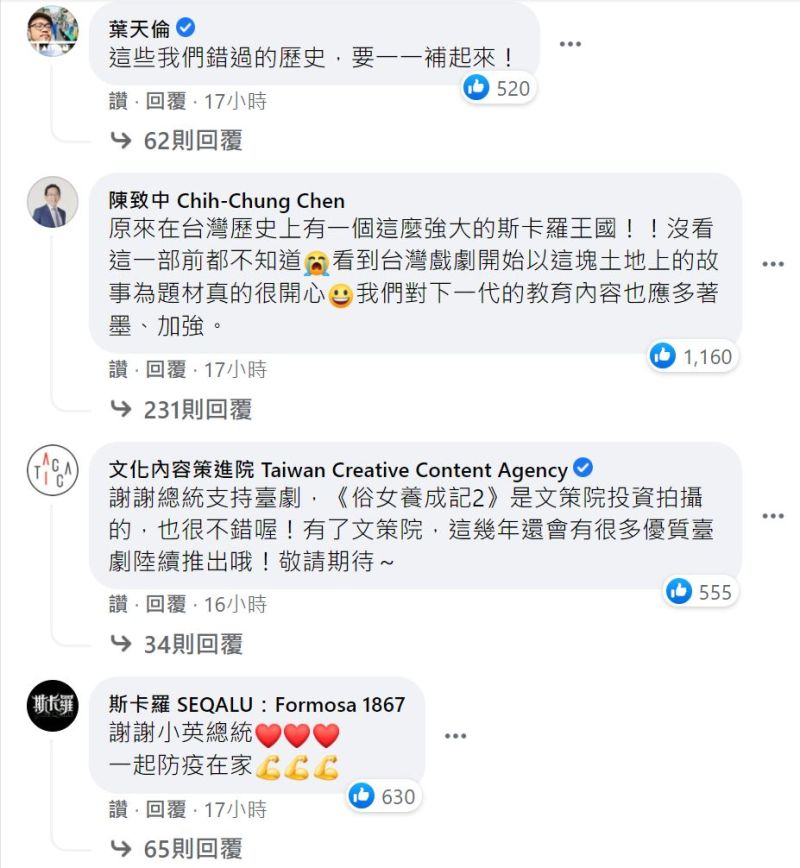 ▲《斯卡羅》掀起追劇熱潮。(圖/翻攝蔡英文臉書)