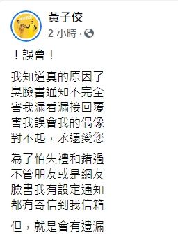 ▲黃子佼表示只是誤會一場。(圖/黃子佼臉書)