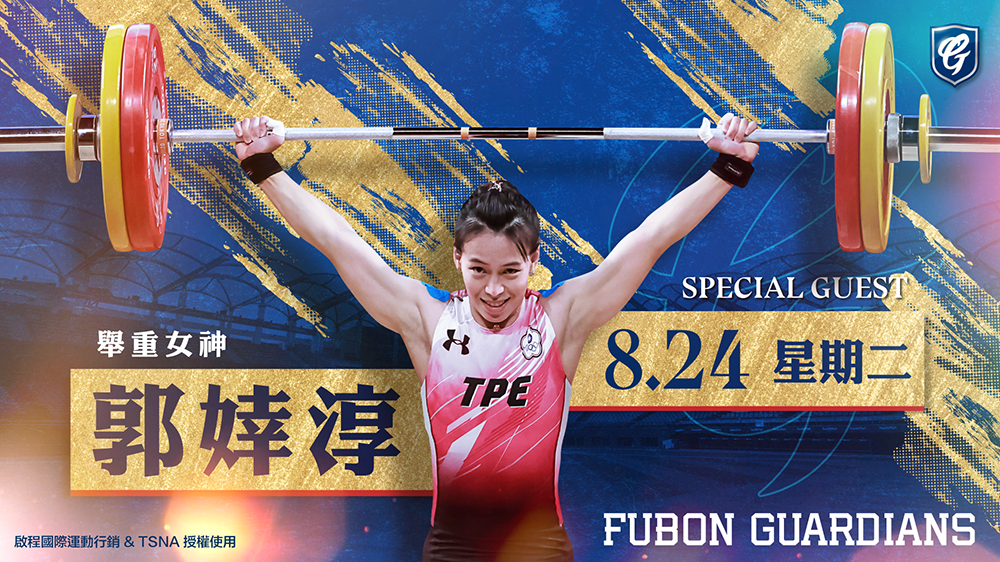 ▲富邦悍將再度邀請郭婞淳到場開球。（圖／富邦提供）