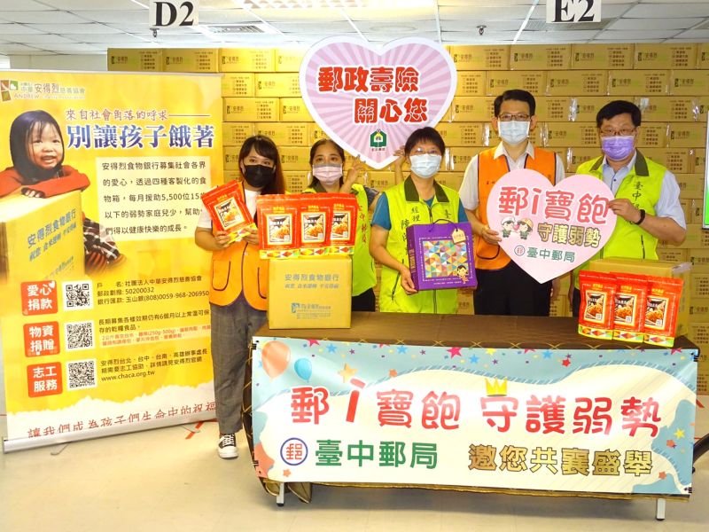 台中郵局推「郵i寶飽」     募集嬰兒肉鬆捐贈食物銀行
