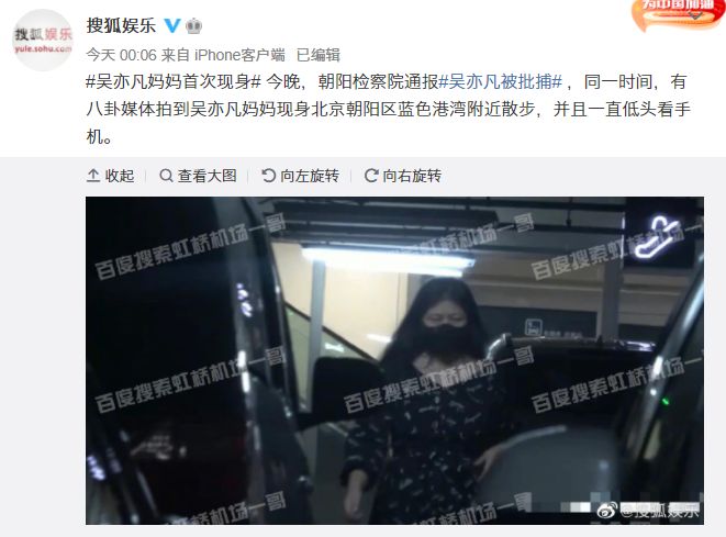 ▲吳亦凡媽媽憔悴現身。(圖/搜狐娛樂微博)