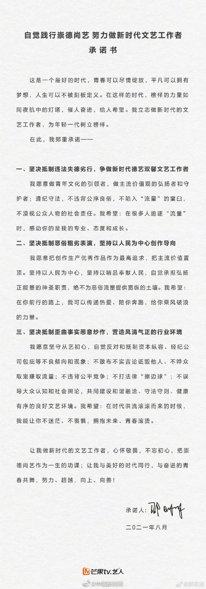 ▲80多位大陸藝人簽署《自覺踐行崇德尚藝努力做新時代文藝工作者承諾書》。（圖／中國新聞網微博）