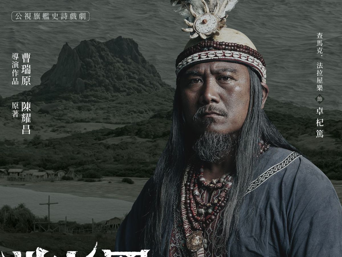 ▲查馬克．法拉屋樂病逝。（圖／公視提供）