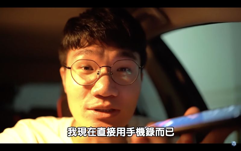 ▲在汽車裡面錄音,就算用手機錄,聲音也很乾淨。(圖/啾啾鞋YT)