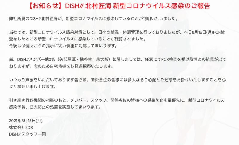 ▲北村匠海確診新冠肺炎。（圖／DISH//官網）