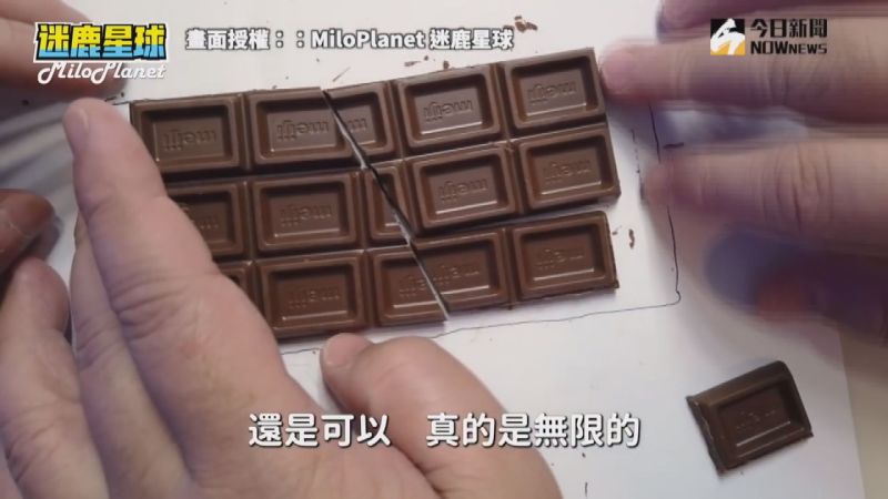 ▲將其中一塊巧克力後，重新排列組合，又可以獲得一塊完整的巧克力。(圖／MiloPlanet