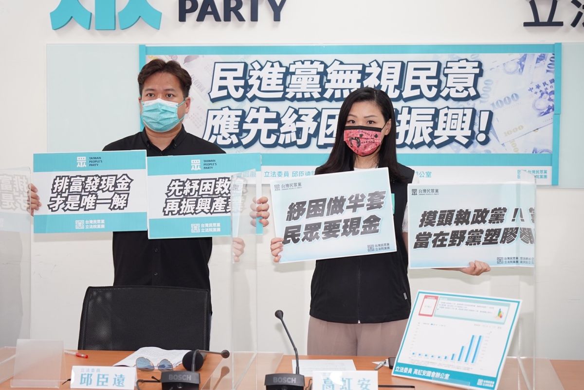 ▲台灣民眾黨立法院黨團舉行「民進黨無視民意  應先紓困再振興！」記者會。（圖／民眾黨團提供）
