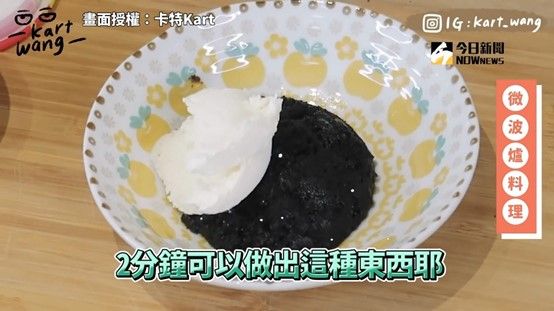 ▲ YouTuber「卡特Kart」分享5種高CP值微波爐料理，2分鐘美味布朗尼出爐！（圖／卡特Kart 授權）