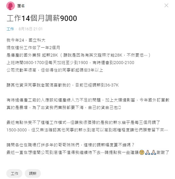 ▲原PO在傳產公司待一年多,就被多次調薪,但仍舊萌生離職念頭。(圖/翻攝Dcard)