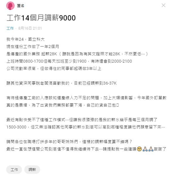 ▲原PO在傳產公司待一年多，就被多次調薪，但仍舊萌生離職念頭。（圖／翻攝Dcard）