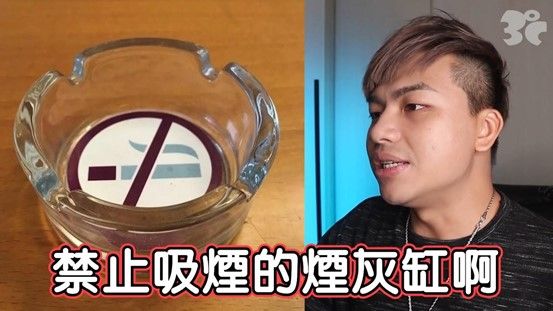 ▲YouTube頻道「三度」，分享奇疤失敗設計：「禁止吸菸的菸灰缸」。（圖／三度　授權）