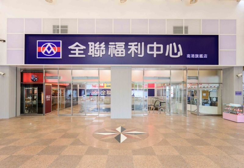 ▲全聯南港旗艦店也在日前開幕,總坪數超過4000坪,除了超市也跟其他品牌異業合作開設專櫃。(圖/業者提供)