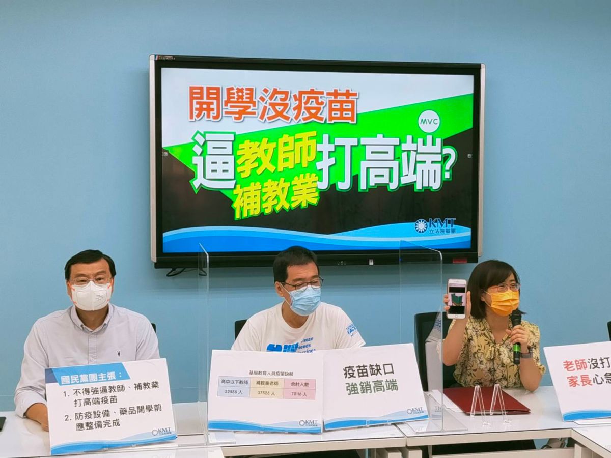 ▲國民黨團舉行「開學没疫苗，逼教師、補教業打高端？」記者會。（圖／國民黨團提供）