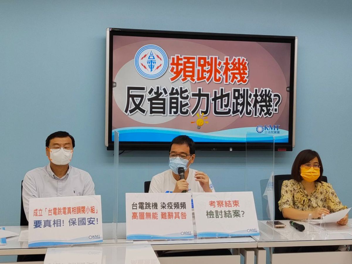 ▲國民黨團召開「台電頻跳機 反省能力也跳機?」記者會。（圖／國民黨提供）